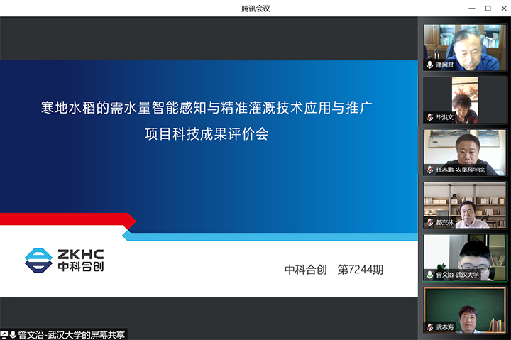 寒地水稻的需水量智能感知与精准灌溉技术应用与推广 1xiao.jpg